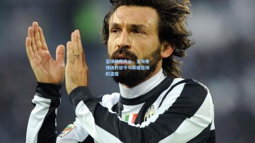 篮球映照天山，五旬老球迷的坚守与新疆篮球的温度