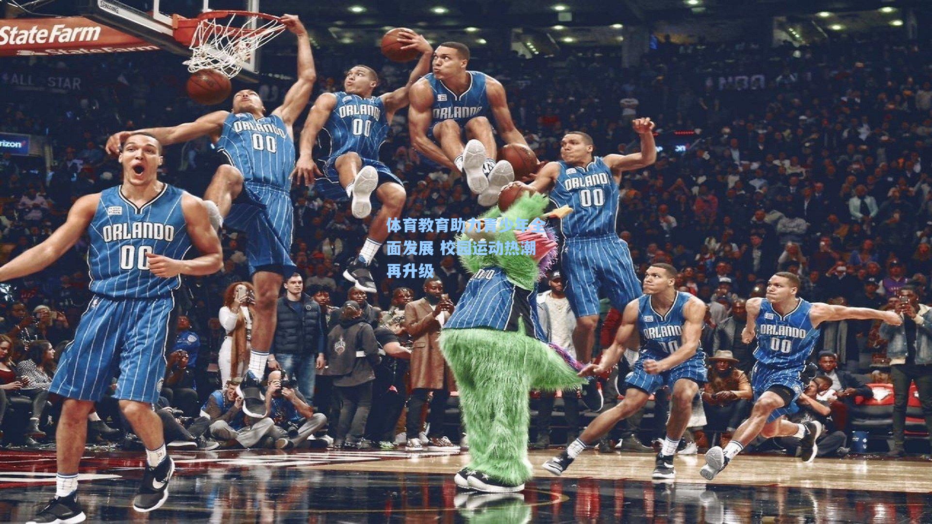 体育教育助力青少年全面发展 校园运动热潮再升级