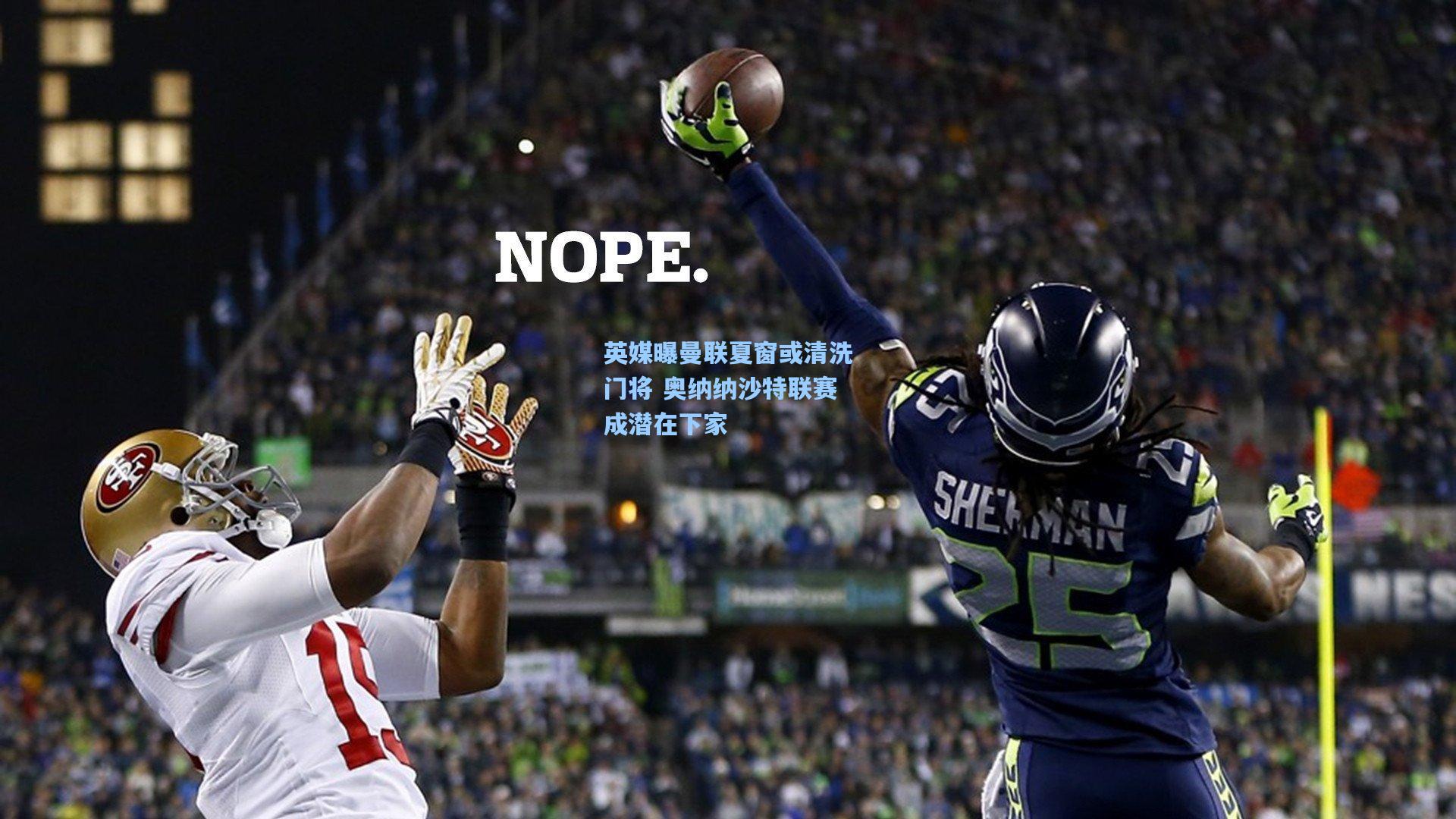 英媒曝曼联夏窗或清洗门将 奥纳纳沙特联赛成潜在下家