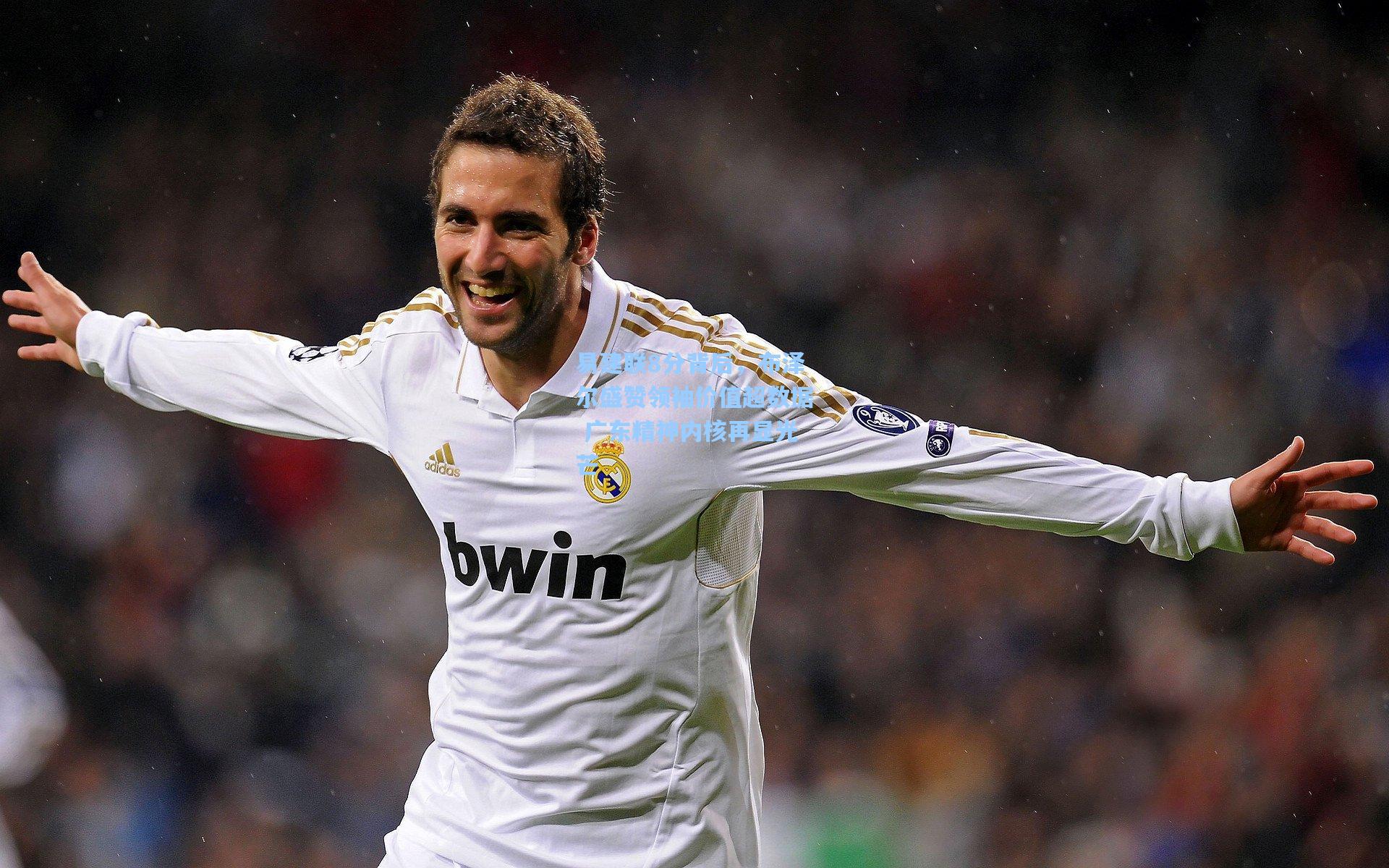 易建联8分背后，布泽尔盛赞领袖价值超数据 广东精神内核再显光芒