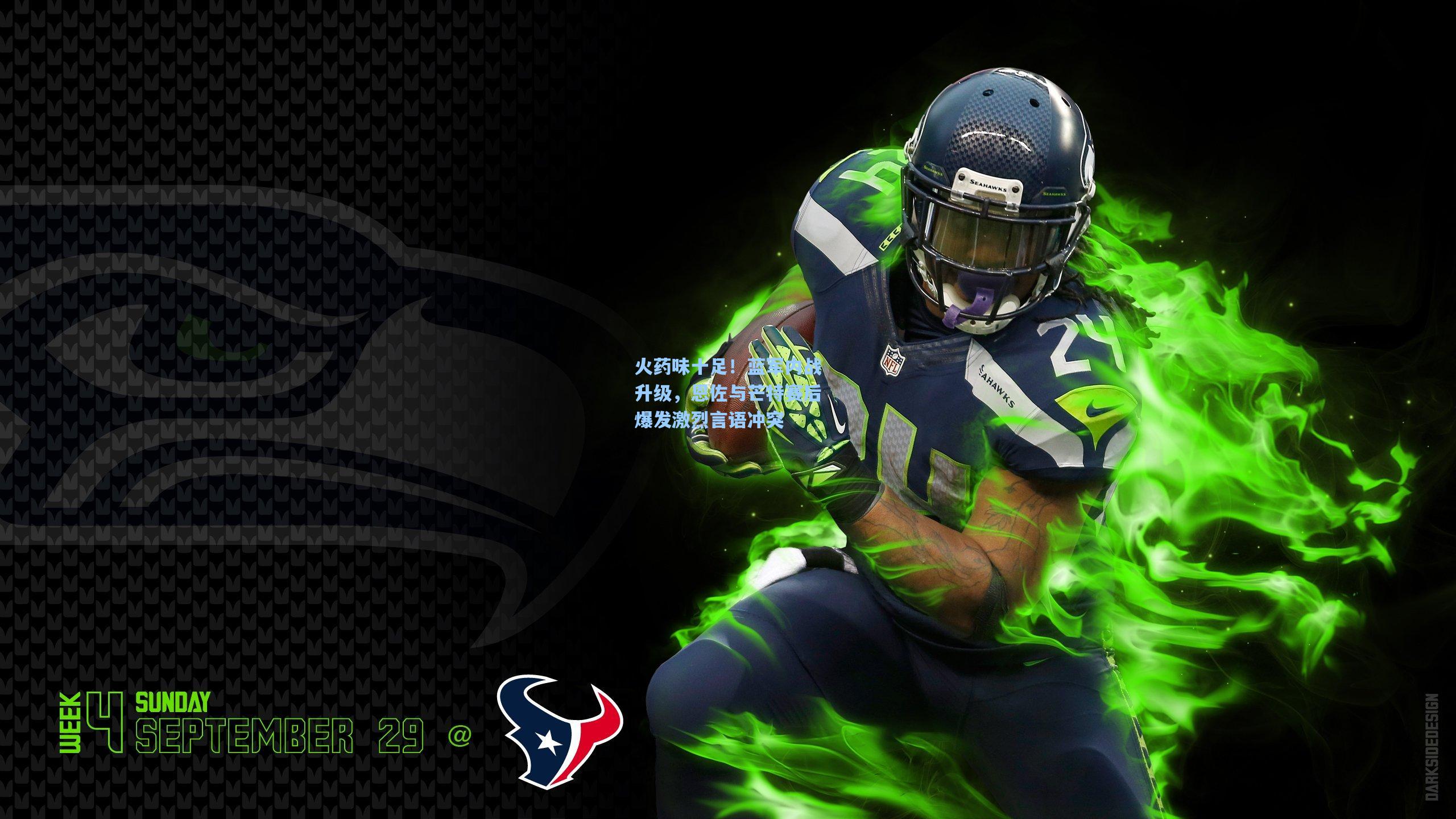 火药味十足!蓝军内战升级,恩佐与芒特赛后爆发激烈言语冲突